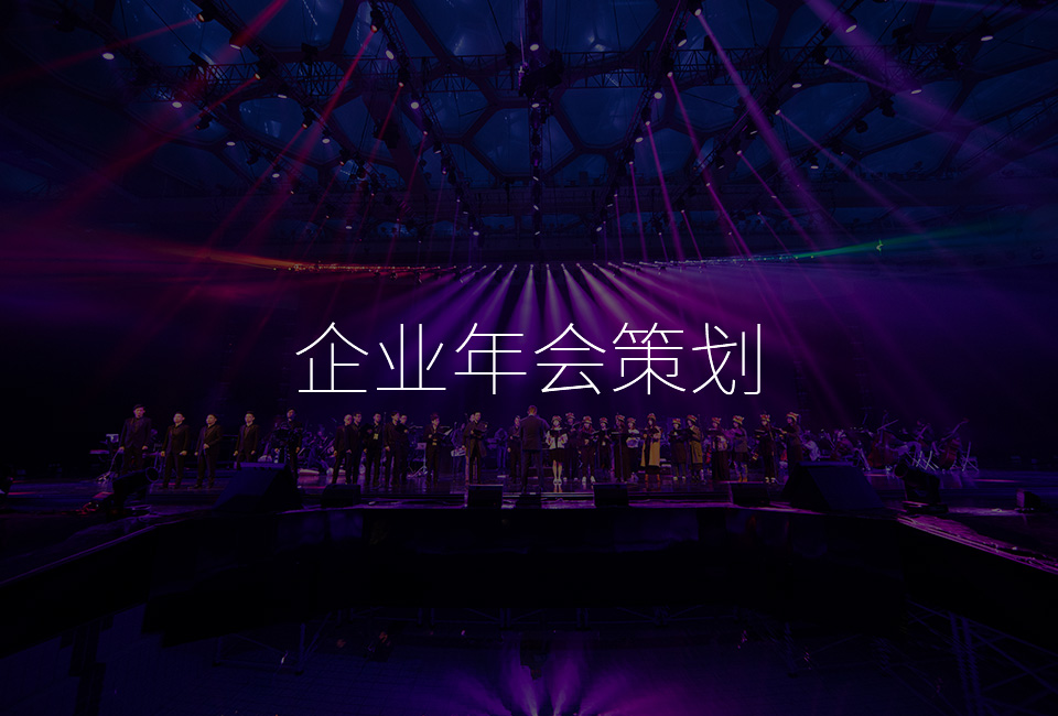 紅瓜子傳媒影視相關(guān)服務(wù)---大型活動策劃