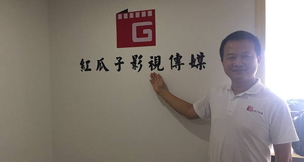 長(zhǎng)沙紅瓜子影視傳媒-我們已經(jīng)啟航！